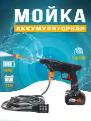 Автомобильная мойка для авто. мини мойка на аккумуляторе. мойка высокого давления