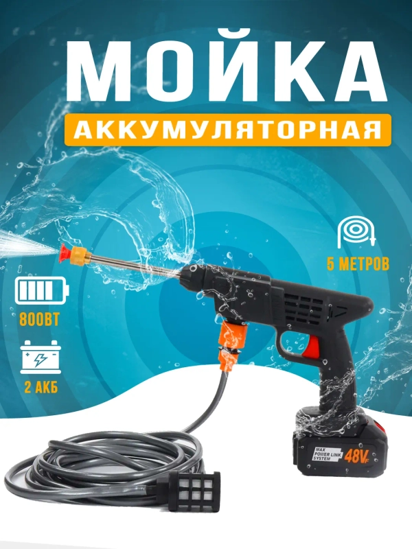 Автомобильная мойка для авто. мини мойка на аккумуляторе. мойка высокого давления