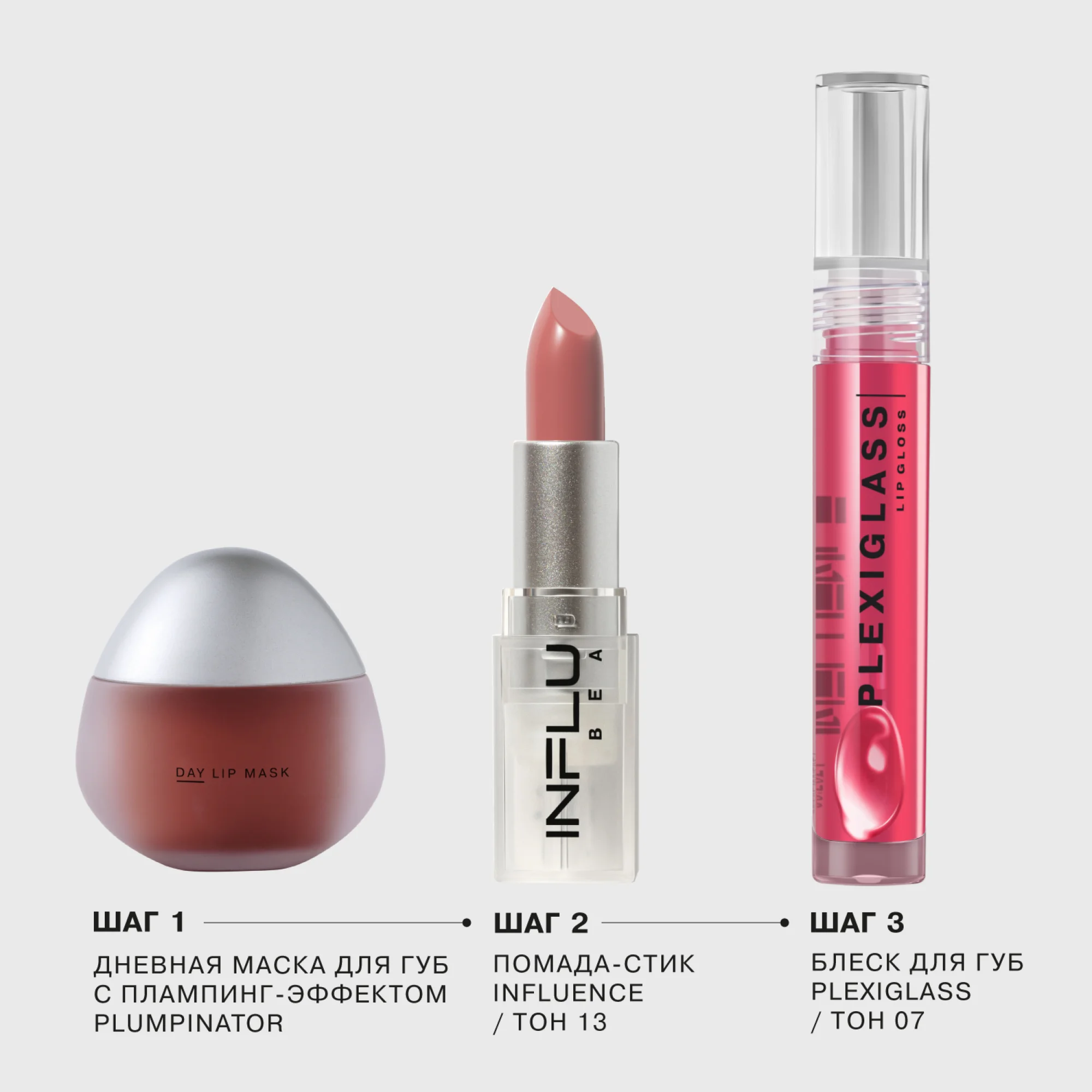 Маска для губ дневная Influence Beauty PLUMPINATOR, бордовый полупрозрачный оттенок, 9,3 г