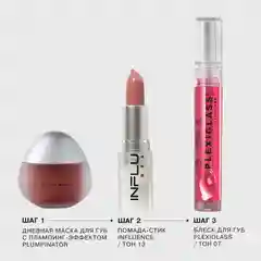 Маска для губ дневная Influence Beauty PLUMPINATOR, бордовый полупрозрачный оттенок, 9,3 г