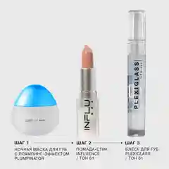 Маска для губ ночная Influence Beauty PLUMPINATOR , блеск для губ, прозрачный, 9,3 г