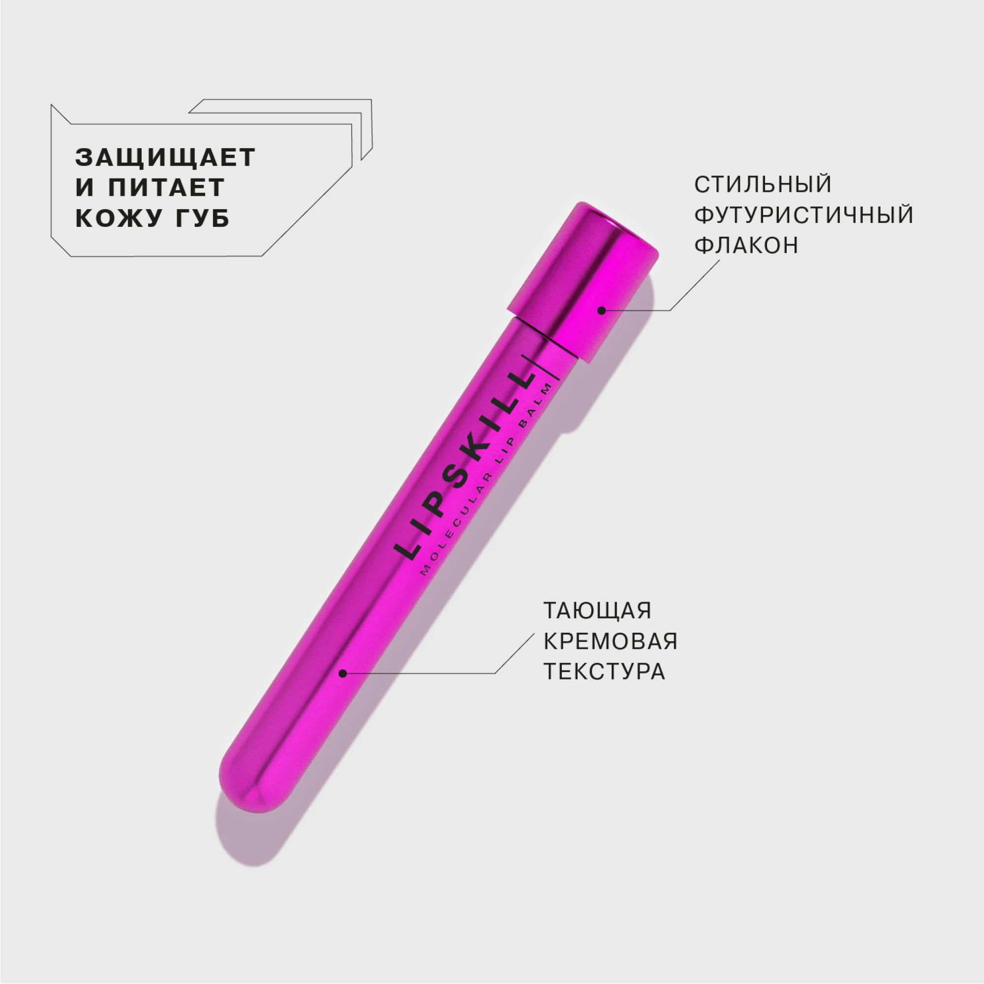 Бальзам для губ INFLUENCE BEAUTY LIPSKILL увлажняющий, прозрачный, 5,5 мл