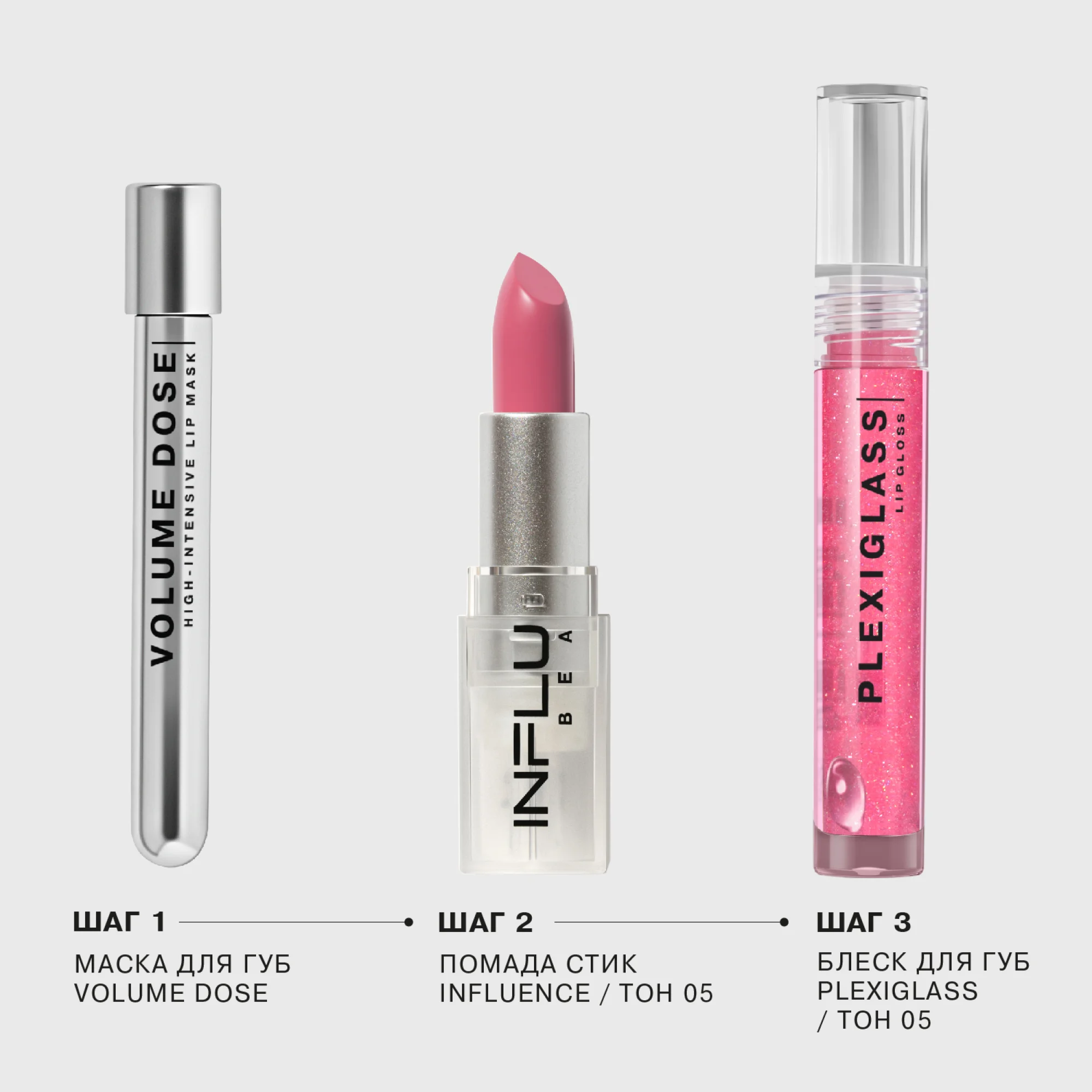 Маска для губ Influence Beauty VOLUME DOSE, ухаживающая, прозрачный, 5,5 мл