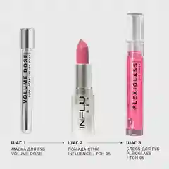 Маска для губ Influence Beauty VOLUME DOSE, ухаживающая, прозрачный, 5,5 мл