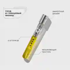 Двухфазное масло для губ INFLUENCE BEAUTY LAVA LIP OIL, тон 02: прозрачный желтый, 6 мл