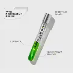 Двухфазное масло для губ Influence Beauty LAVA LIP OIL, тон 04, прозрачный салатовый, 6 мл