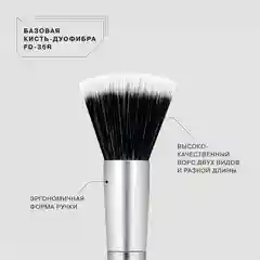 Базовая кисть-дуофибра Influence Beauty "FD-36R" для тональной основы