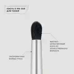 Кисть Influence Beauty "E/PB-06R", для растушевки теней