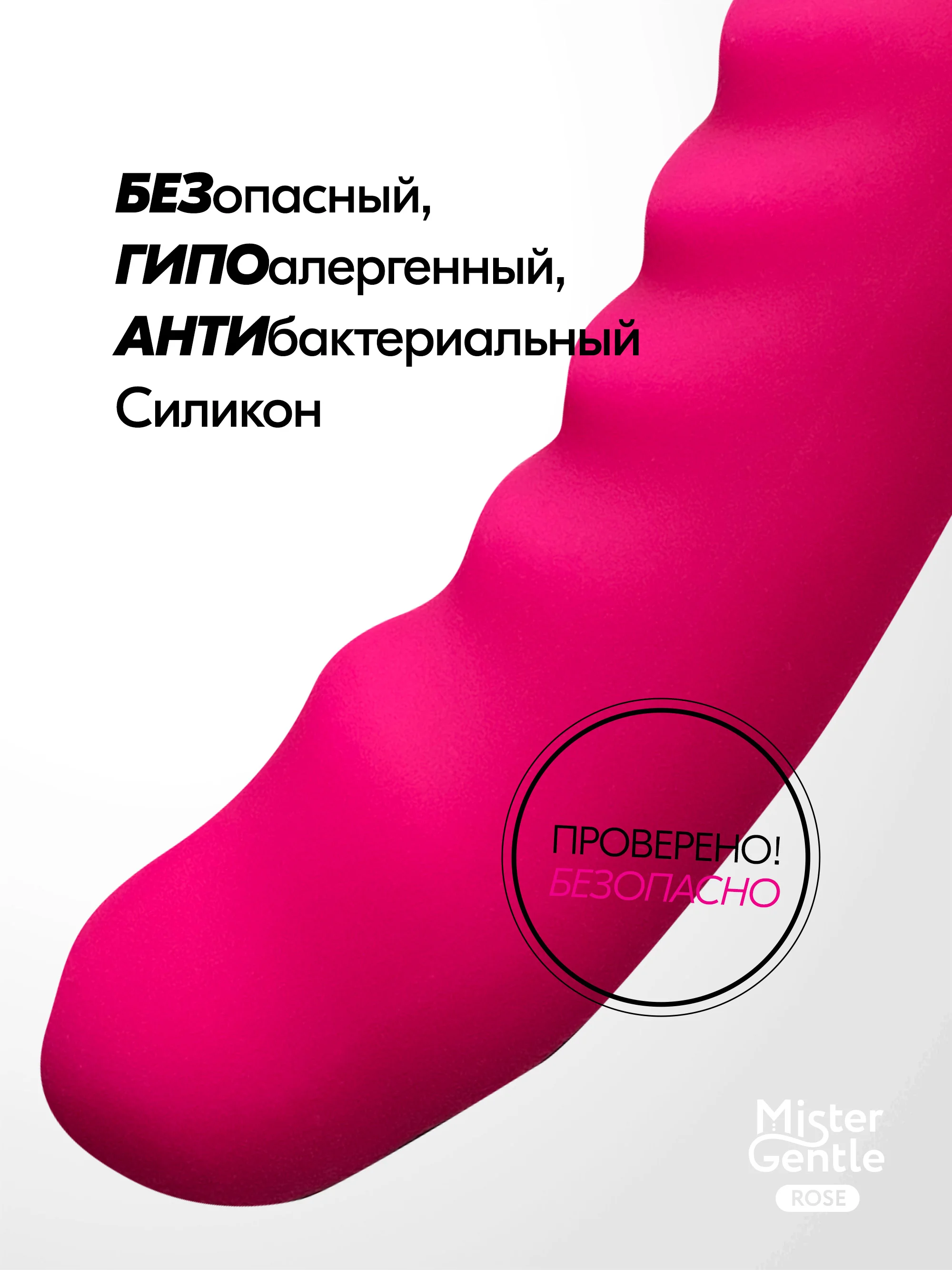 Вибратор Mister Gentle Rose - премиум качество и безопасность