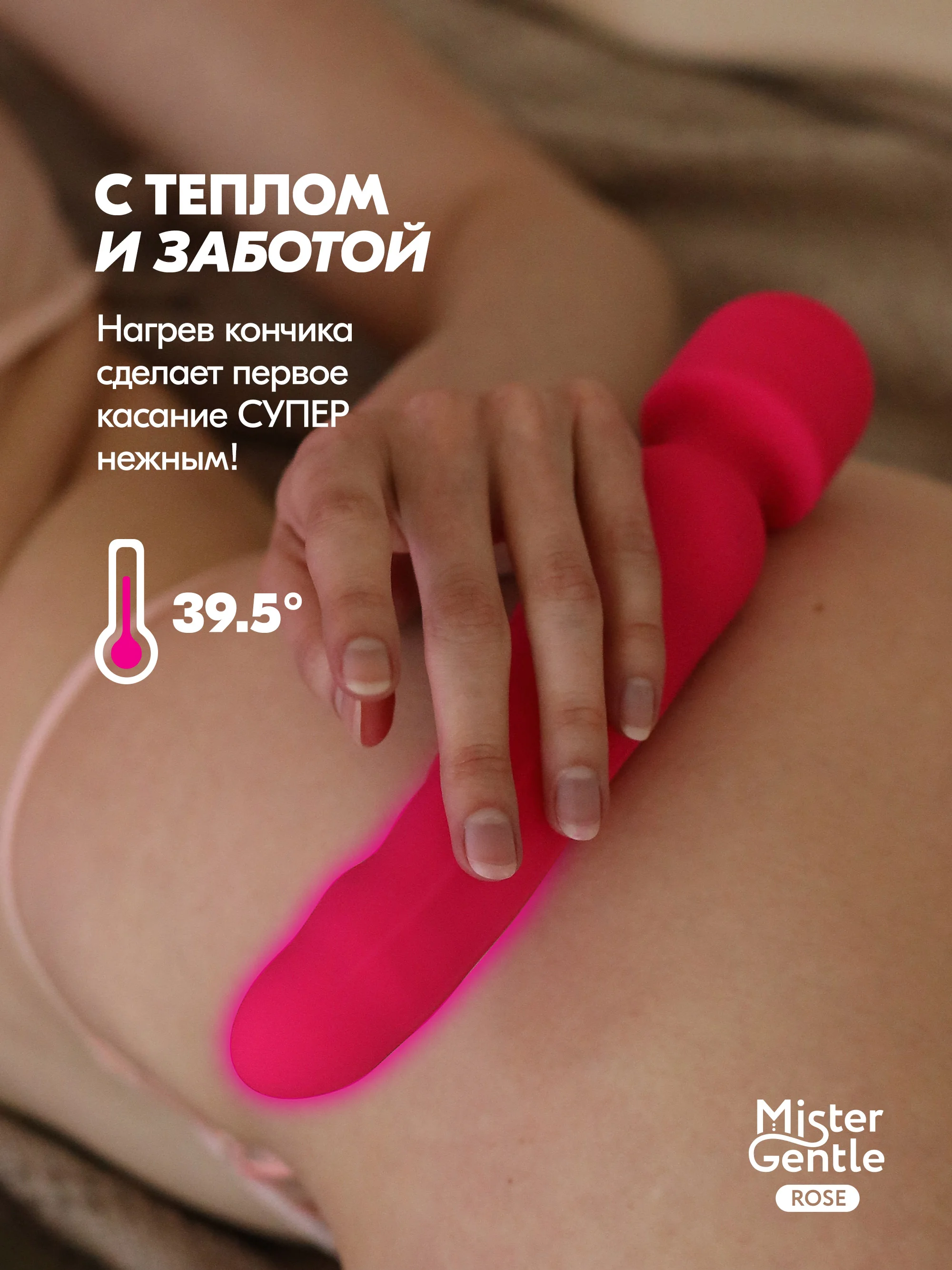 Вибратор Mister Gentle Rose - премиум качество и безопасность