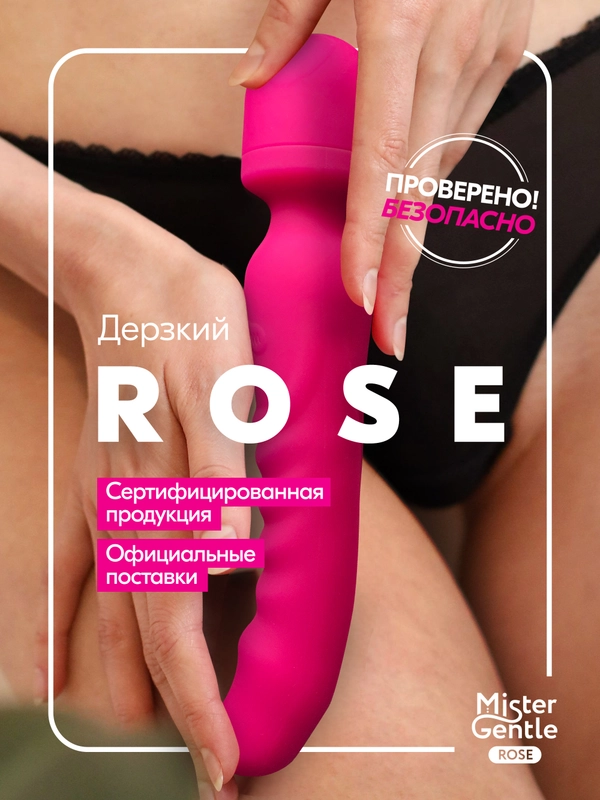 Вибратор Mister Gentle Rose - премиум качество и безопасность