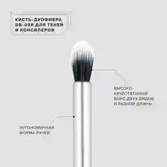 Кисть-дуофибра Influence Beauty "DB-09R", для нанесения и растушевки теней и консилера
