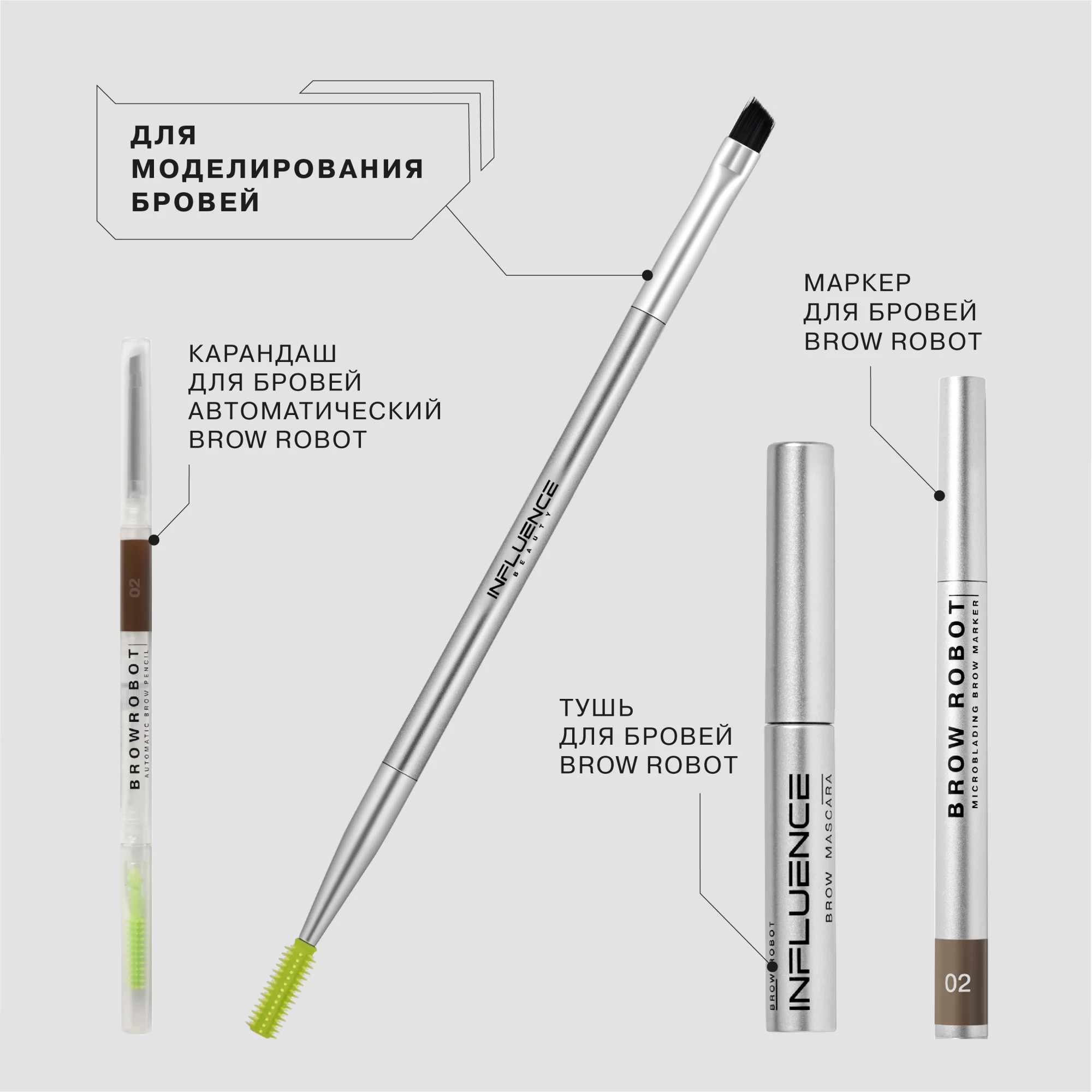 Кисть двусторонняя для бровей Influence Beauty "B/DS-05R", с силиконовой щеточкой