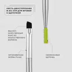 Кисть двусторонняя для бровей Influence Beauty "B/DS-05R", с силиконовой щеточкой