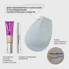 Спонж для макияжа Influence Beauty, с ионами серебра, антибактериальный, 1 штука