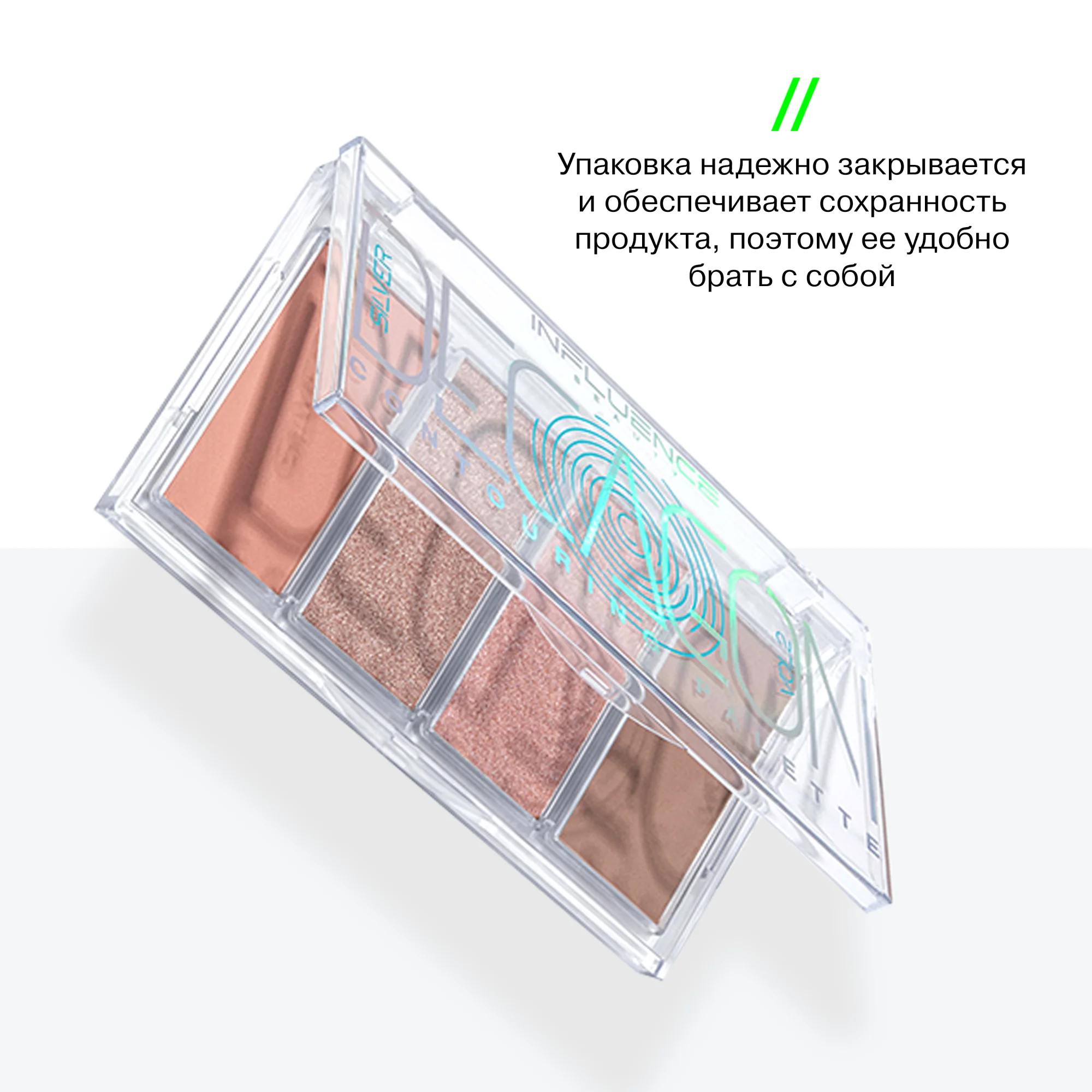 Палетка для контуринга Influence Beauty Silver Decagon, 4 оттенка, тон 02, 8,5 г