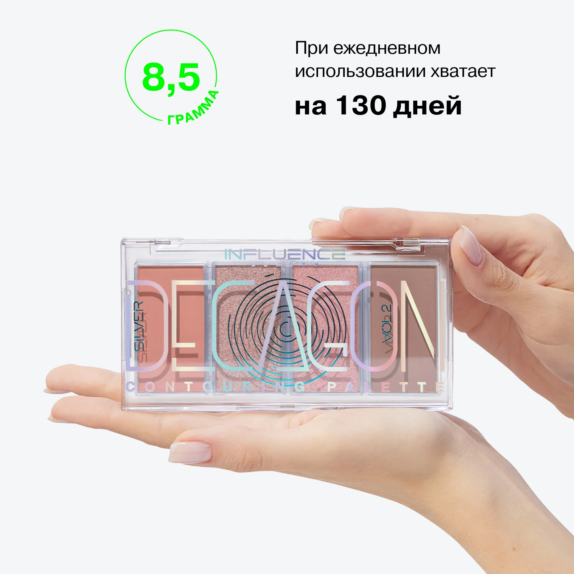 Палетка для контуринга Influence Beauty Silver Decagon, 4 оттенка, тон 02, 8,5 г
