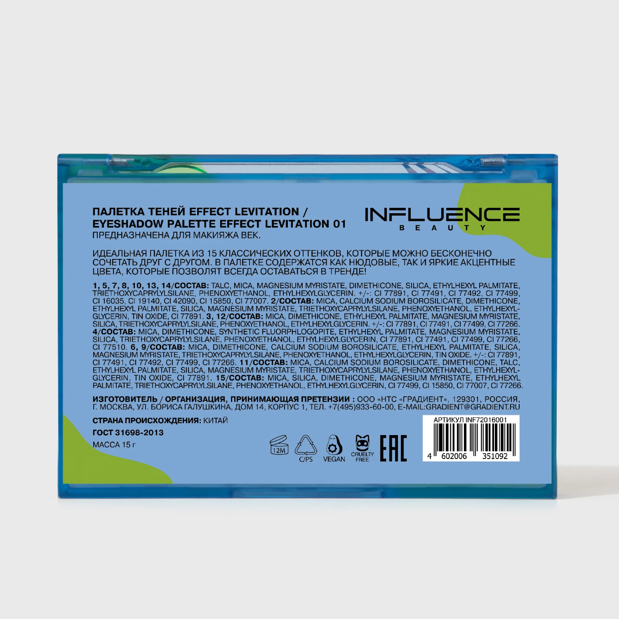 Палетка теней Influence Beauty Effect Levitation, 15 оттенков, 15 г