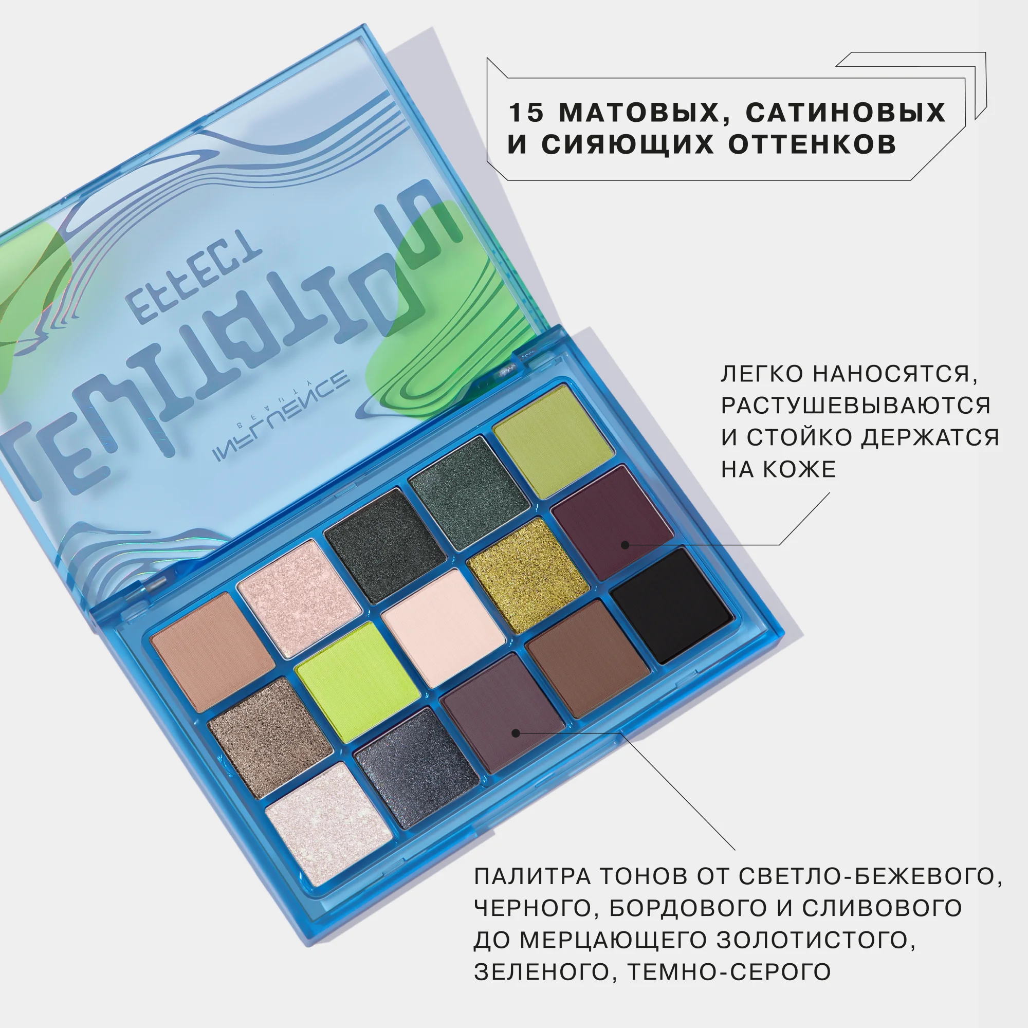 Палетка теней Influence Beauty Effect Levitation, 15 оттенков, 15 г