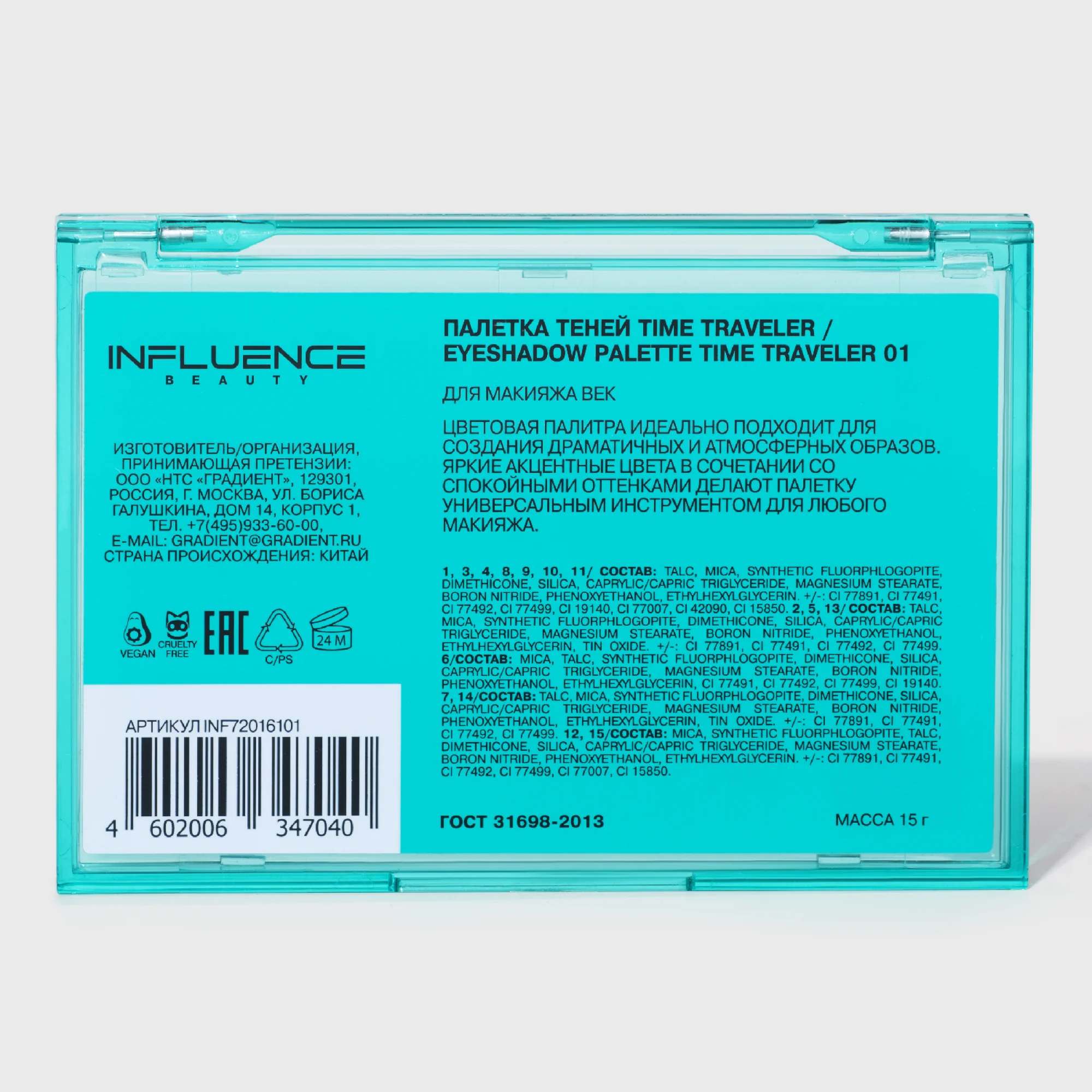 Палетка теней для век Influence Beauty TIME TRAVELER, нюдовая палитра из 15 оттенков, 15 г