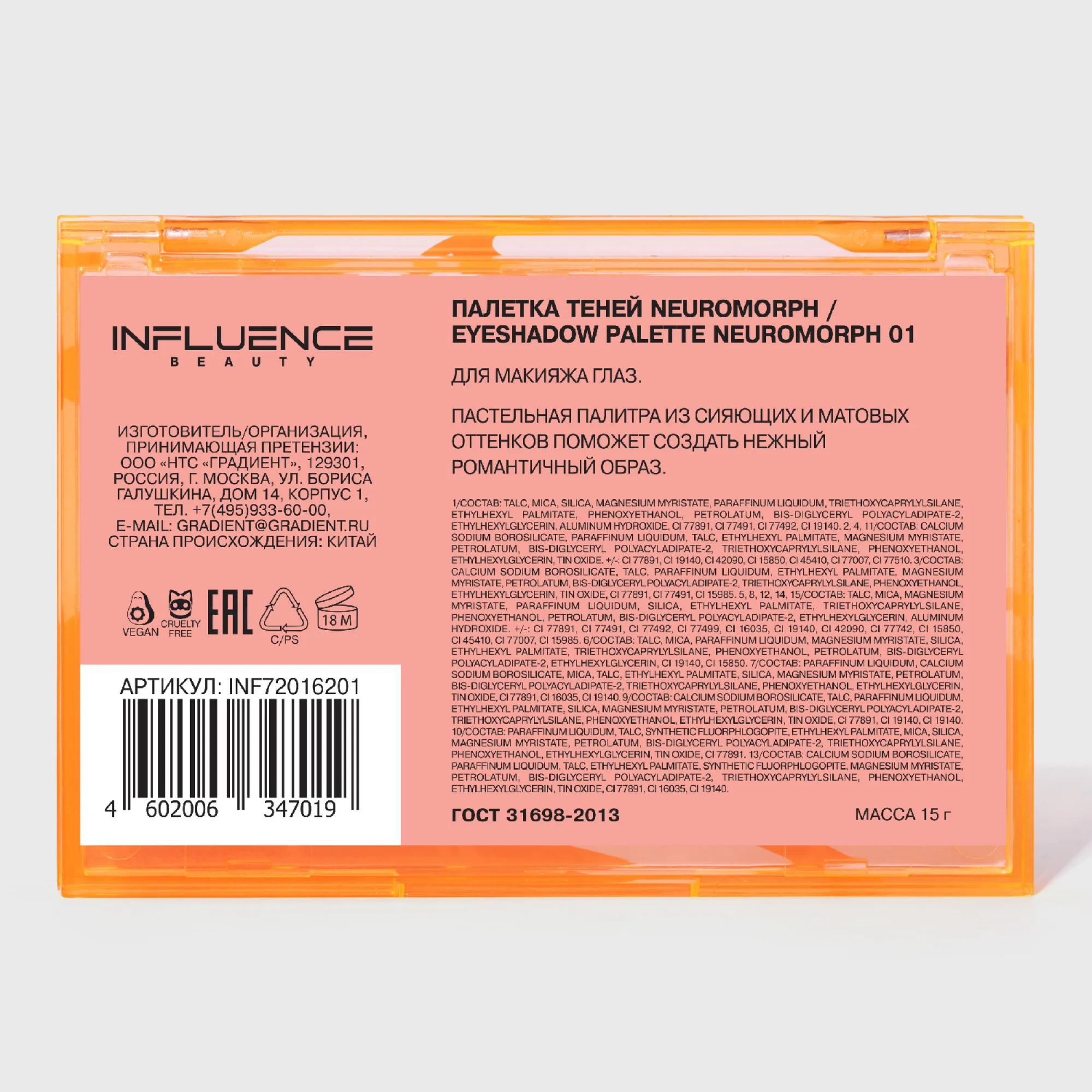 Палетка теней для век Influence Beauty NEUROMORPH, 15 оттенков, 15 г