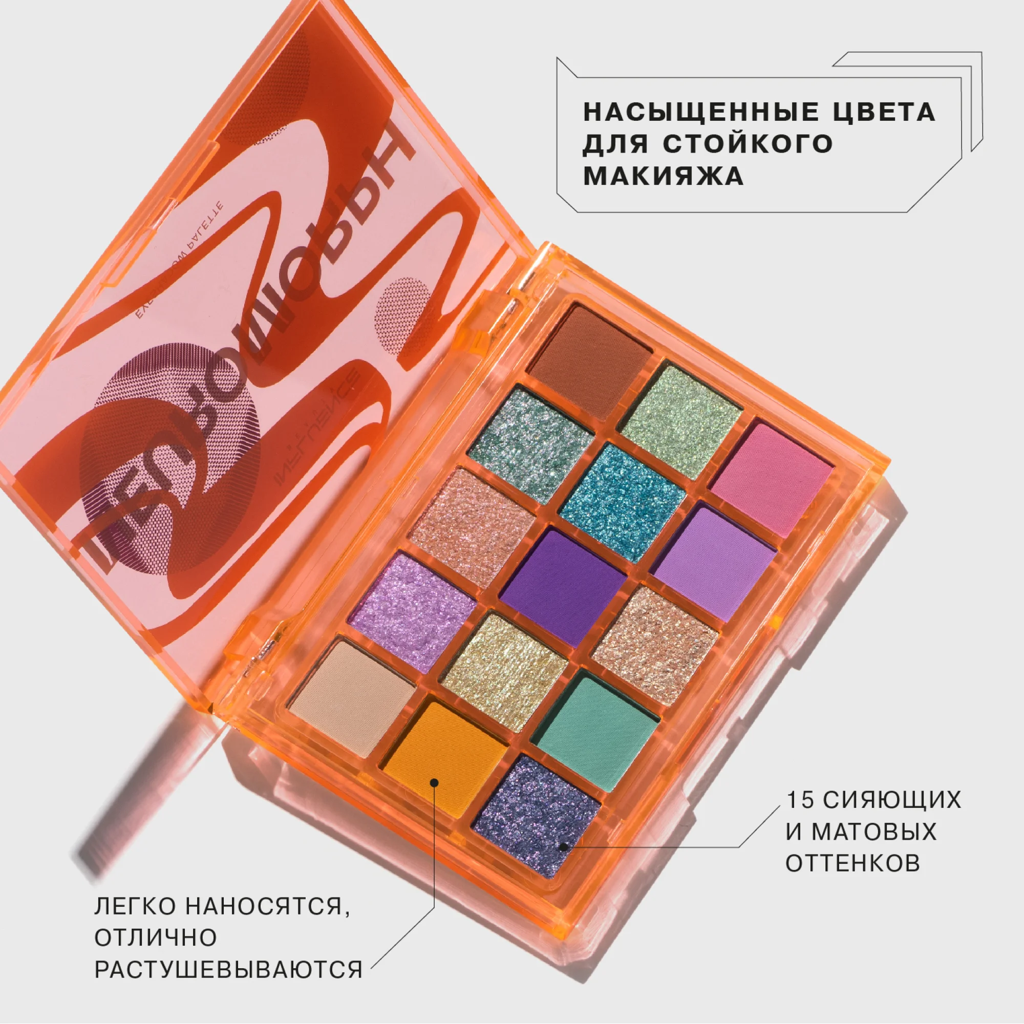 Палетка теней для век Influence Beauty NEUROMORPH, 15 оттенков, 15 г