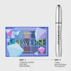 Палетка теней для век Influence Beauty METAVERSE, 15 сияющих дуохромных оттенков, 15 г