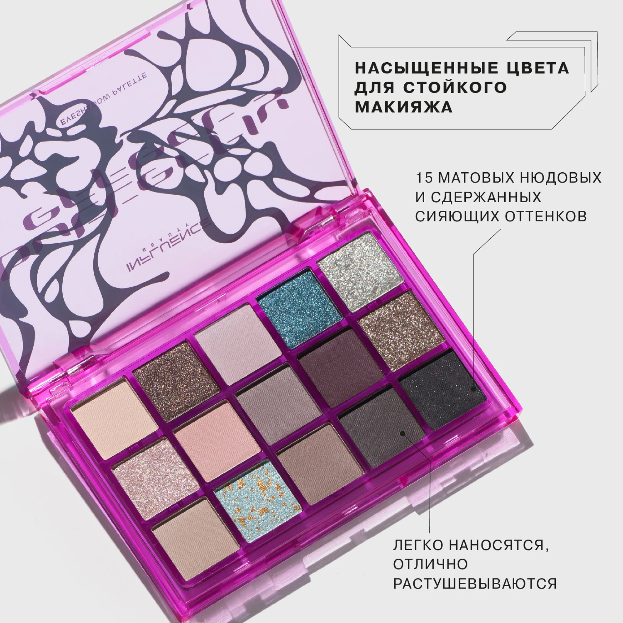 Палетка теней для век Influence Beauty BUTTERFLY EFFECT, холодная нюдовая палитра, 15 г