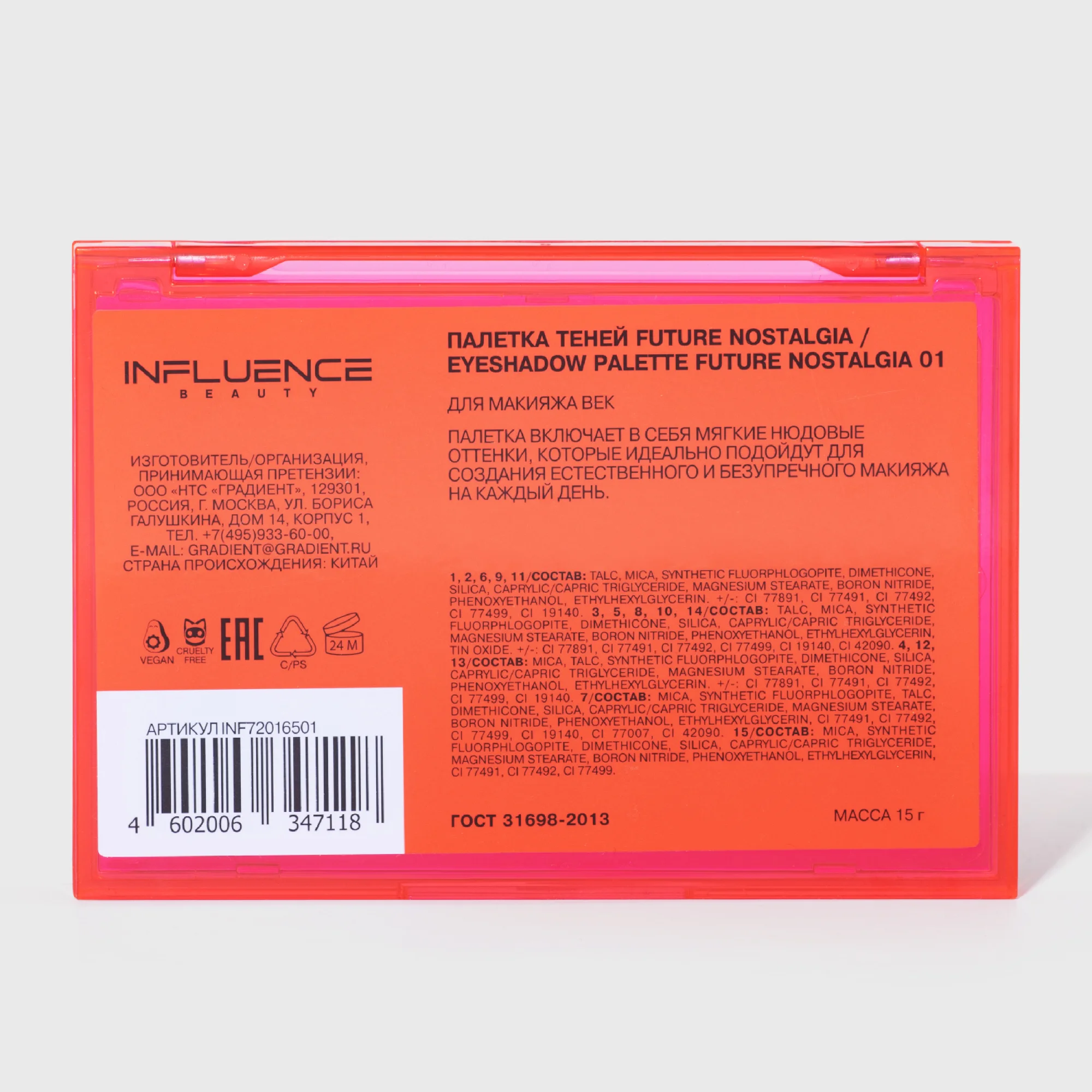 Палетка теней для век Influence Beauty FUTURE NOSTALGIA, нюдовая палитра, 15 г