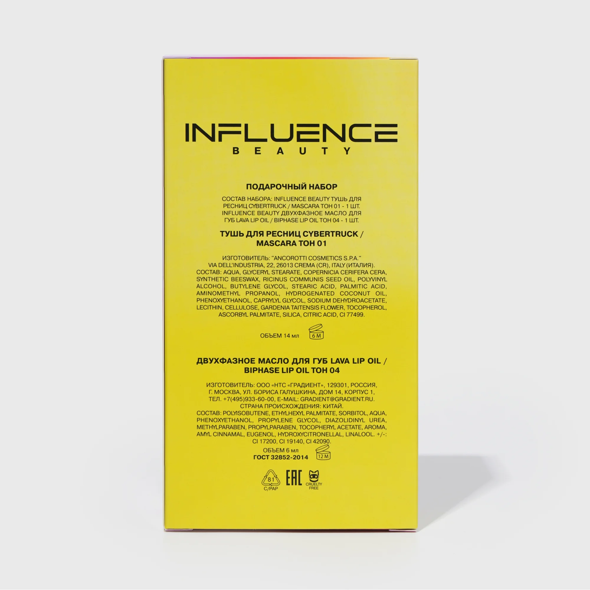 Подарочный набор Influence Beauty, тушь для ресниц CYBERTRUCK + масло для губ LAVA LIP OIL