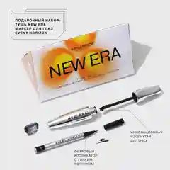 Подарочный набор Influence Beauty тушь для ресниц NEW ERA +подводка для глаз EVENT HORIZON