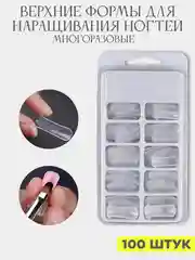 Верхние формы для наращивания и моделирования ногтей 100 штук, многоразовые типсы