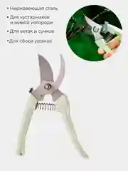 Слоновая кость секатор садовый, ножницы садовые для растений, веток и травы