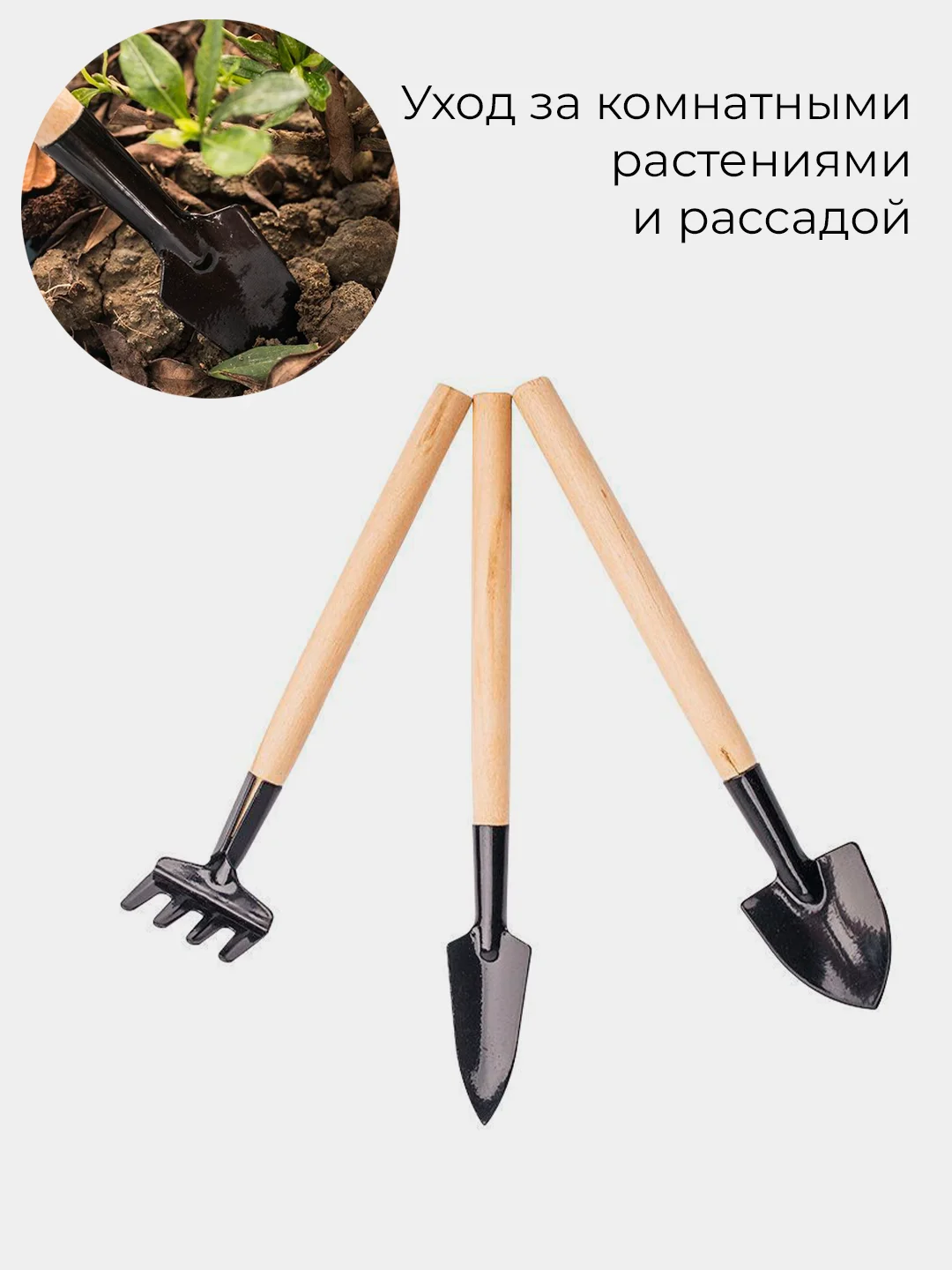 Набор садовых инструментов мини, 3 предмета, уход за комнатными растениями