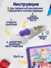 Лавандовый раскраска многоразовая с маркером. Раскраска водная . Водная раскраска