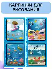 Лазурный раскраска многоразовая с маркером. Раскраска водная . Водная раскраска