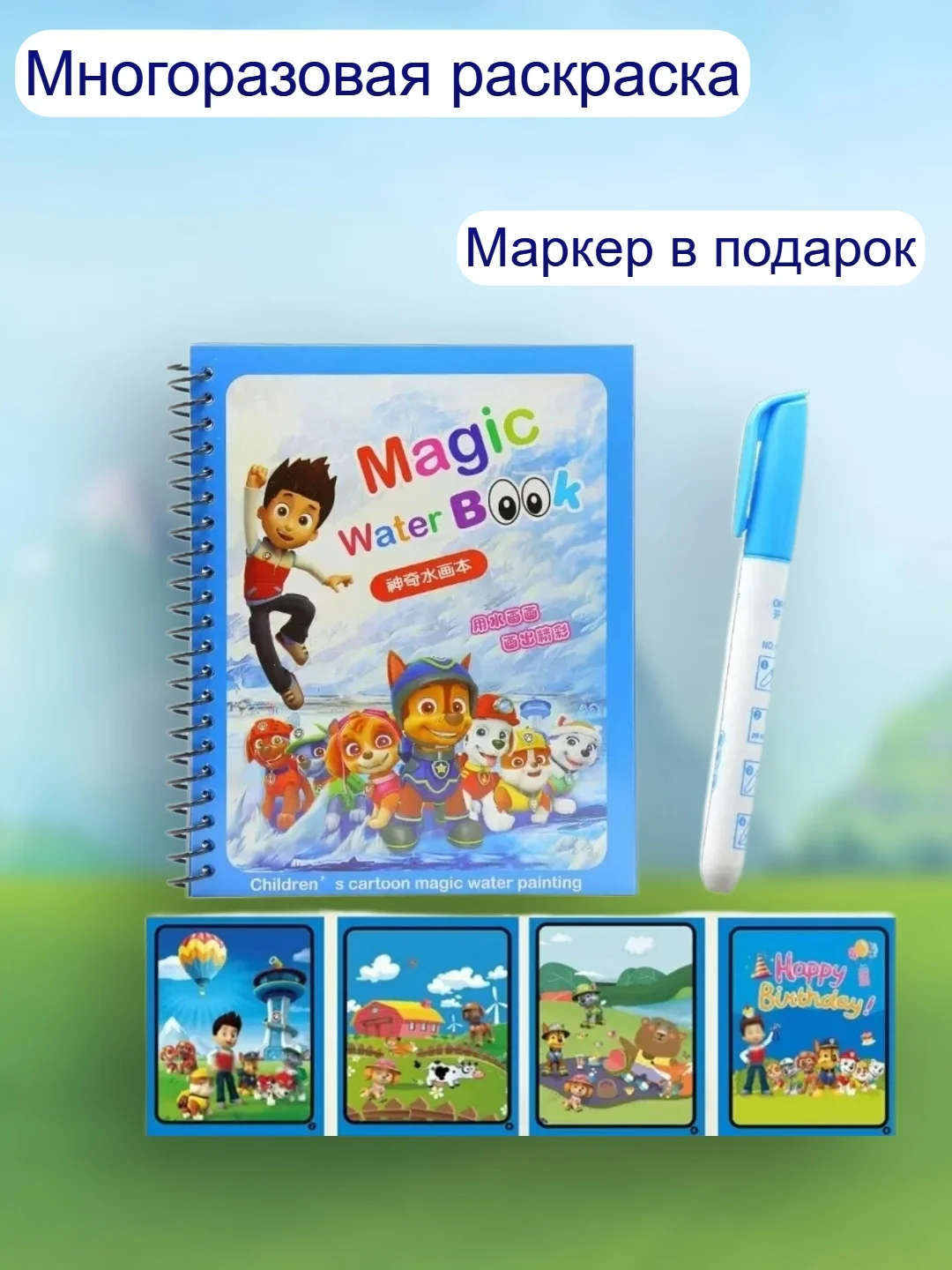 Светло-синий раскраска многоразовая с маркером. Раскраска водная . Водная раскраска
