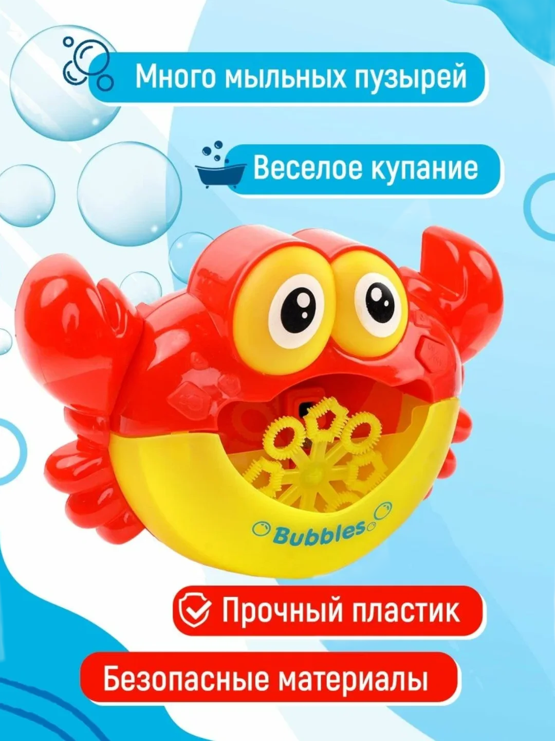 Игрушка для ванны "Краб ".  Генератор мыльных пузырей