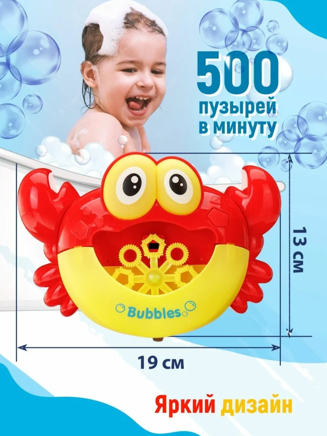 Игрушка для ванны "Краб ".  Генератор мыльных пузырей