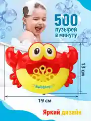 Игрушка для ванны "Краб ".  Генератор мыльных пузырей