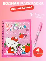 Тёмно-розовый раскраска водная с маркером, многоразовая раскраска . Раскраска детская