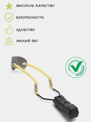 Рогатка спортивная с подпальцевыми выемками, усиленная рама