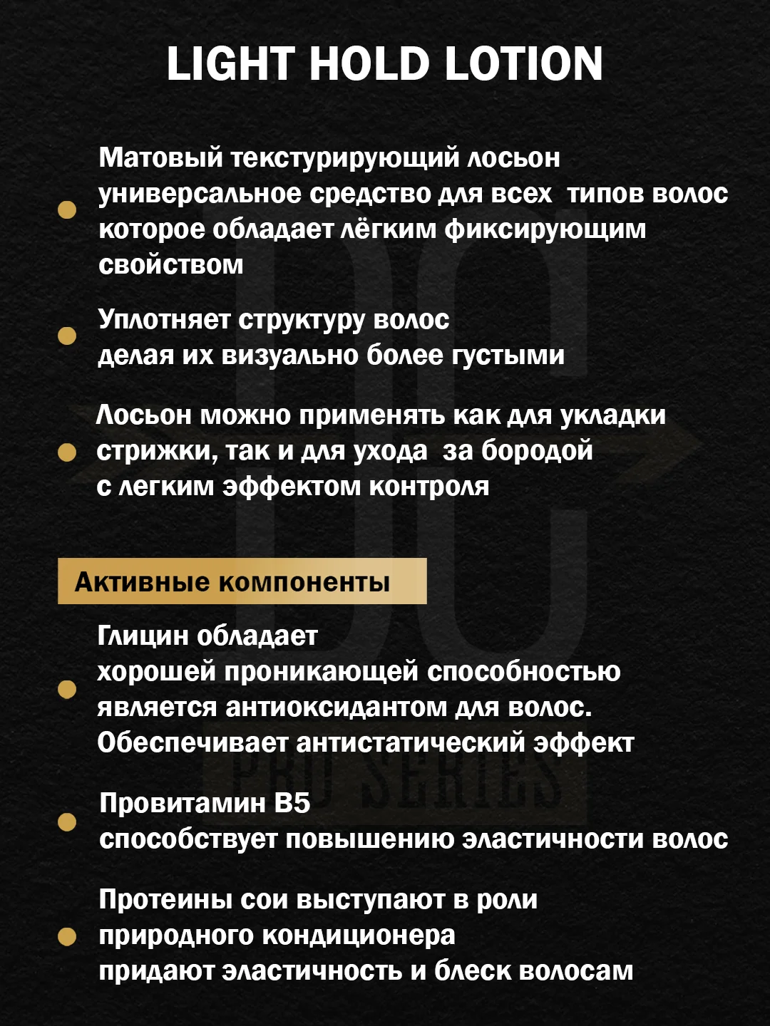 Лосьон для укладки волос DREAM CATCHER Light hold легкая фиксация и термозащита, 125 мл