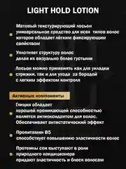 Лосьон для укладки волос DREAM CATCHER Light hold легкая фиксация и термозащита, 125 мл