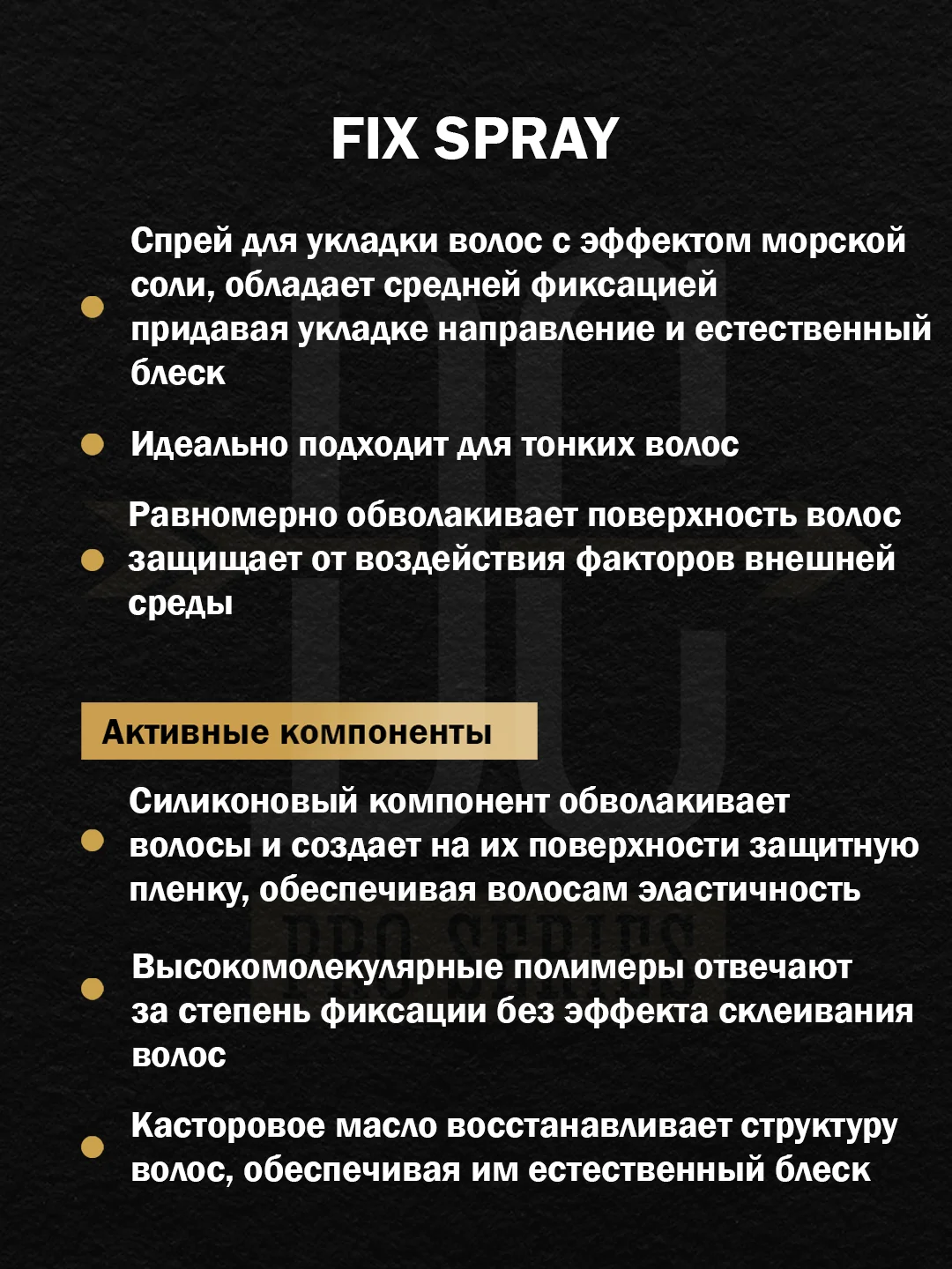 Спрей для укладки волос Dream Catcher Fix spray защита от УФ, для объема, 200 мл
