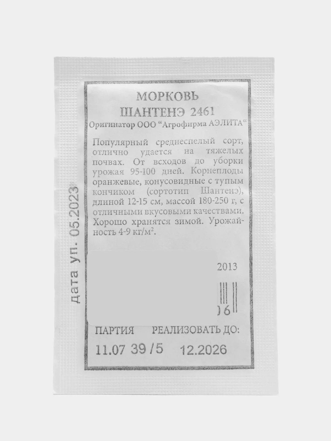 Белый морковь Шантенэ , семена