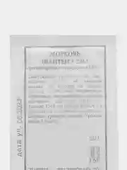 Белый морковь Шантенэ , семена