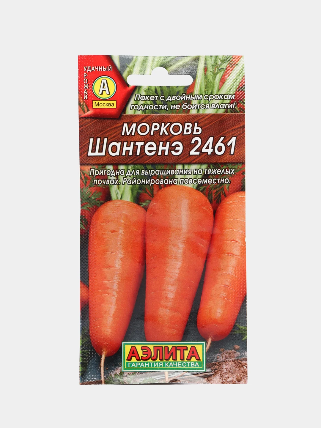 Оранжевый морковь Шантенэ , семена