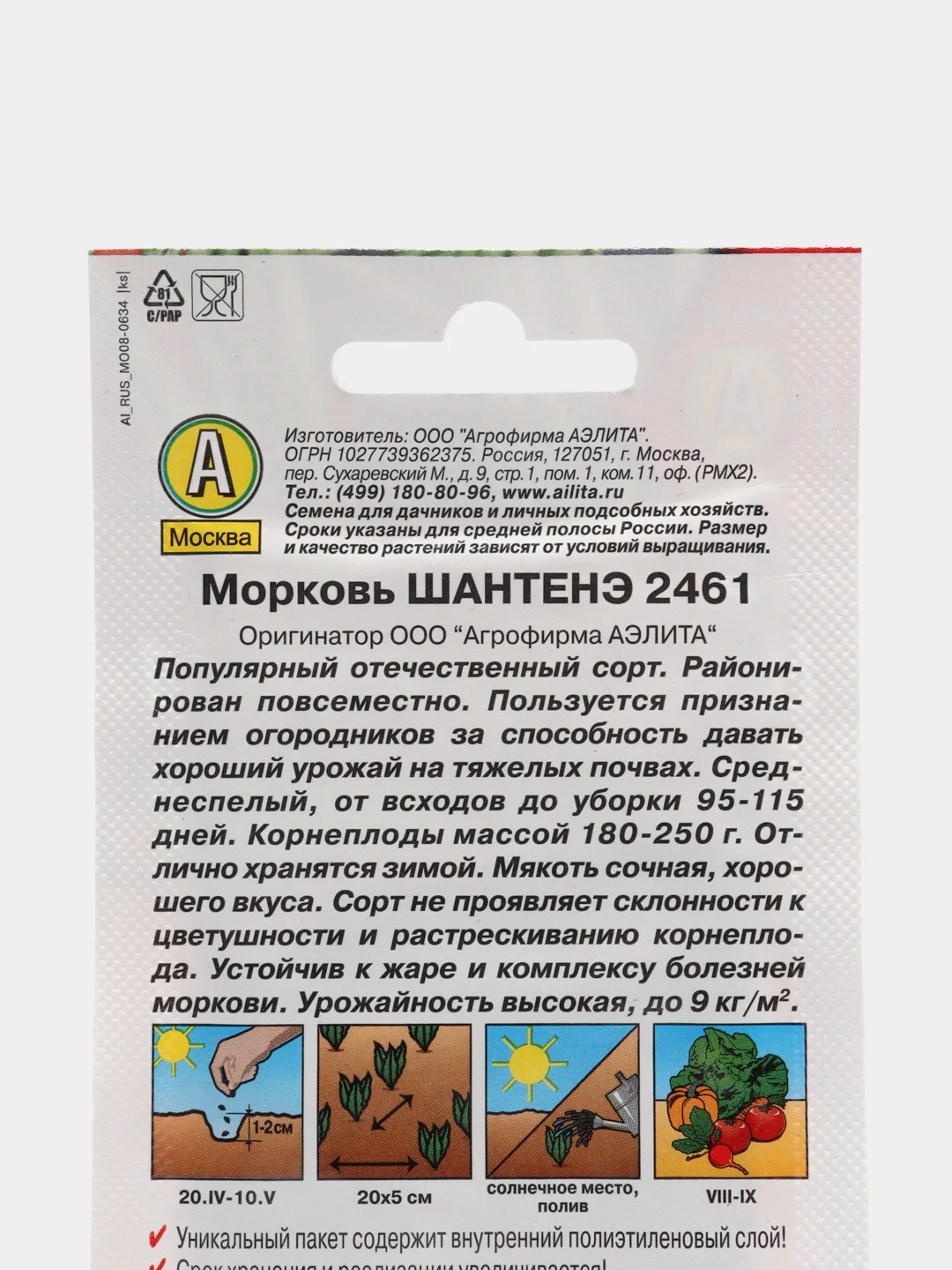 Белый морковь Шантенэ , семена