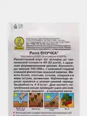 Розовый репа внучка , семена
